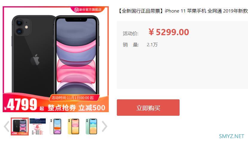 拼多多苹果11为什么这么便宜？拼多多买iphone11靠谱吗