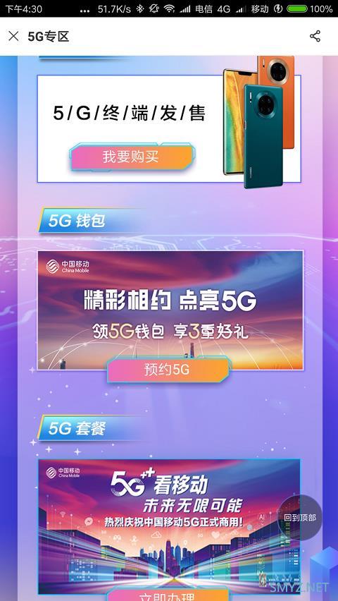 移动5G套餐如何预约