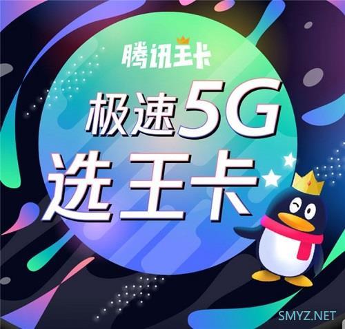 腾讯王卡可以升级5G吗