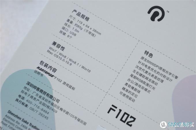 数码玩者 篇十六：性价比高和颜值高能否成为你的菜？镭拓 F102 游戏鼠标上手体验