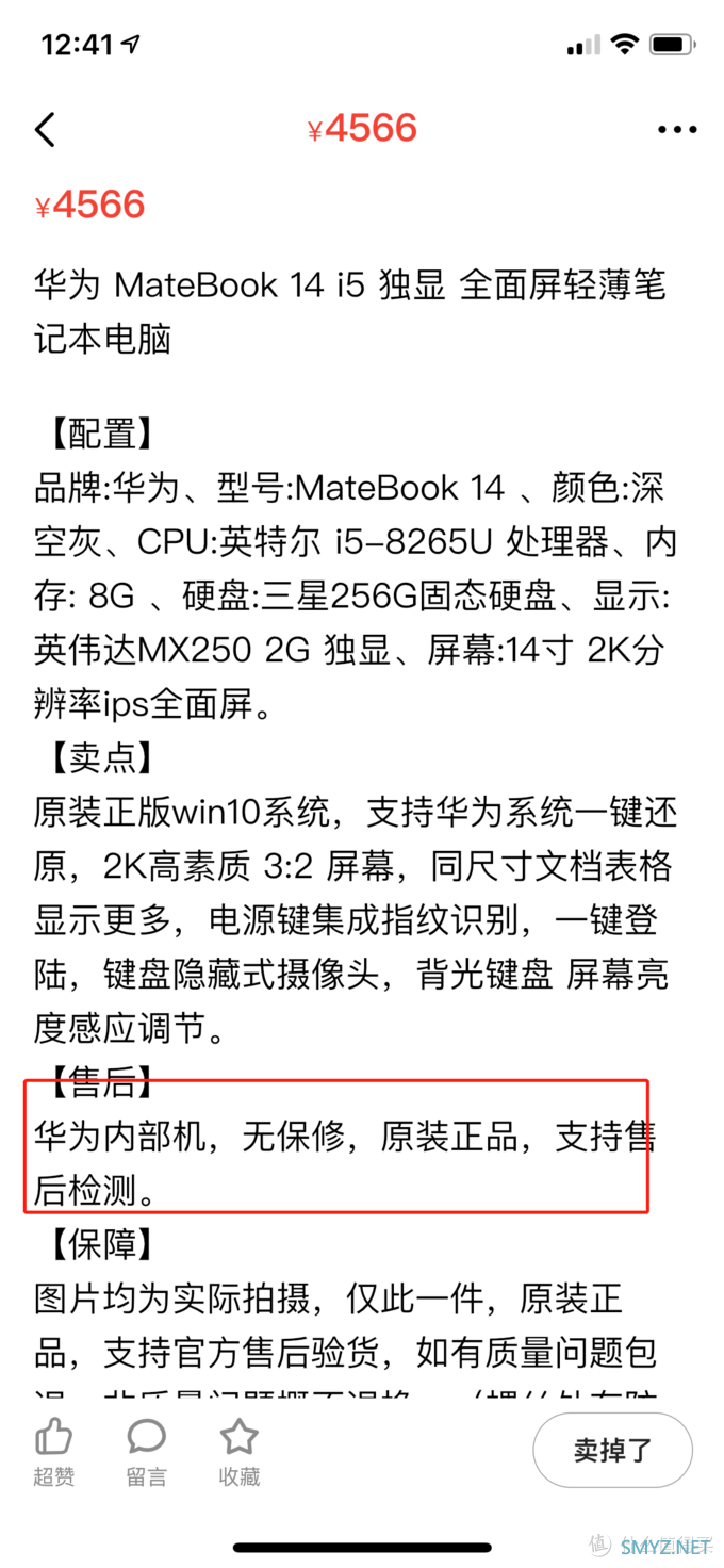 咸鱼头铁入手超低价华为matebook14历险记or淘宝记？？？