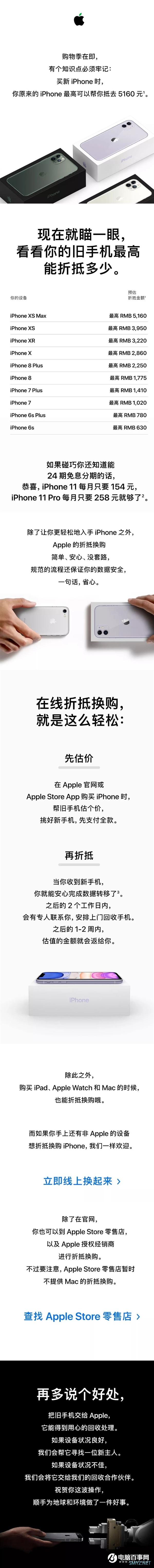 一文看懂旧手机换购新iPhone 11：最高能抵5160元