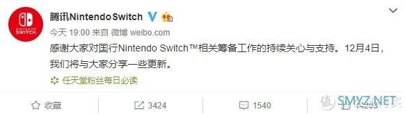 重返游戏：来了！腾讯任天堂Switch将于12月4日公开最新进展官方旗舰店即将开业