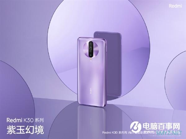 双模5G手机Redmi K30深海微光配色揭晓：渐变设计高颜值