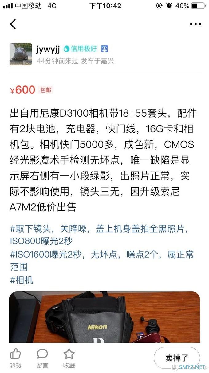 捡垃圾日志 篇二：9102年花600元买一台d3100的套机还值吗