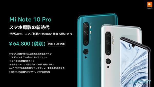 Mi 小米正式进军日本，发布日本版CC9 Pro——小米Note10，定价52800日元起（约3422元）