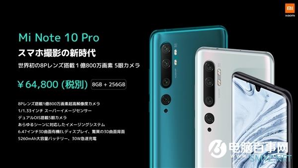 小米Note 10日本发布：1亿像素5摄四闪、5260mAh电池