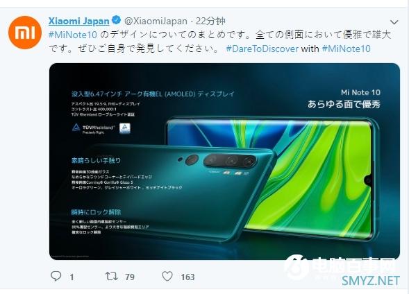 小米Note 10日本发布：1亿像素5摄四闪、5260mAh电池