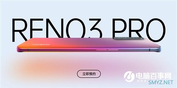 OPPO Reno3/3 Pro开启预约：分别搭载联发科/高通双模5G SOC