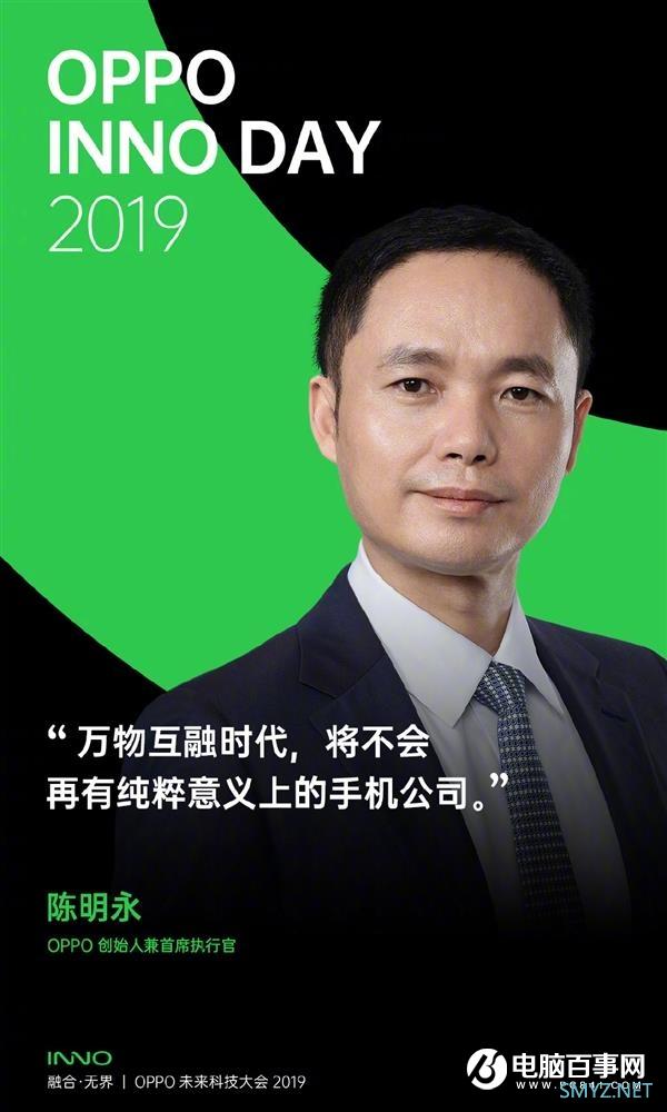 OPPO CEO陈明永：500亿元进军IoT 或涉足智慧屏、机器人