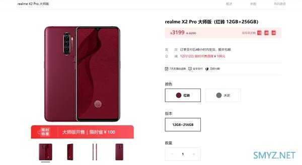 realme X2 Pro大师版红砖上市：50W快充 3199元