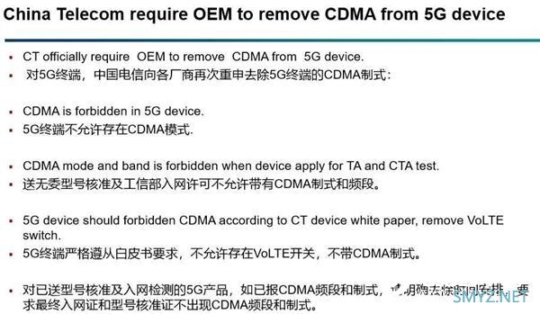 中国电信“断舍离”：5G终端不允许存在CDMA制式