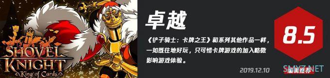 《铲子骑士：卡牌之王》IGN 评测 8.5 分：朋友，来一局决斗牌么？