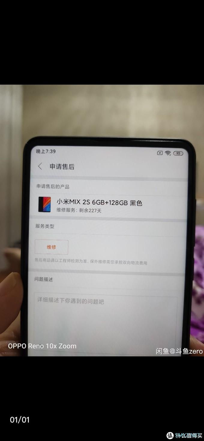 记一次闲鱼验机——在入手iPhone11的同时又淘了个小米mix2s