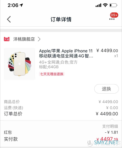 意外抢到的4499元iPhone11，真的会香么？