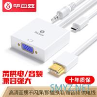 老式显示器焕发第二春，毕亚兹VGA—HDMI转换器小测