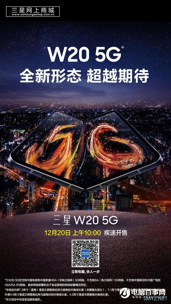 国行首款骁龙平台5G折叠屏 三星W20 5G明天发售：19999元