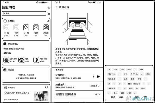 一张水墨屏，跨界可两全？海信阅读手机A5体验分享