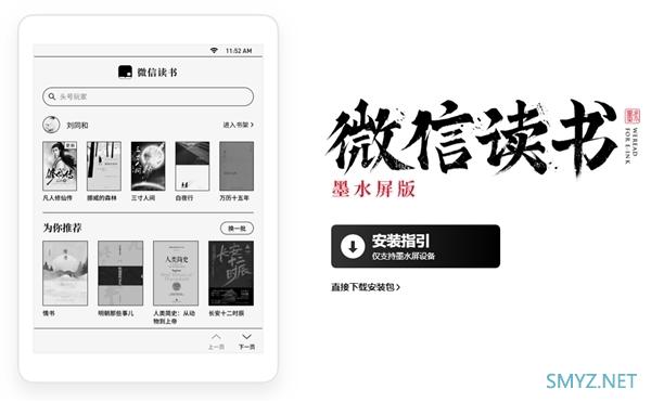 微信读书墨水屏版上线：26MB大小的极简阅读APP