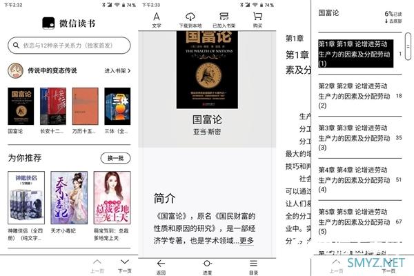 微信读书墨水屏版上线：26MB大小的极简阅读APP