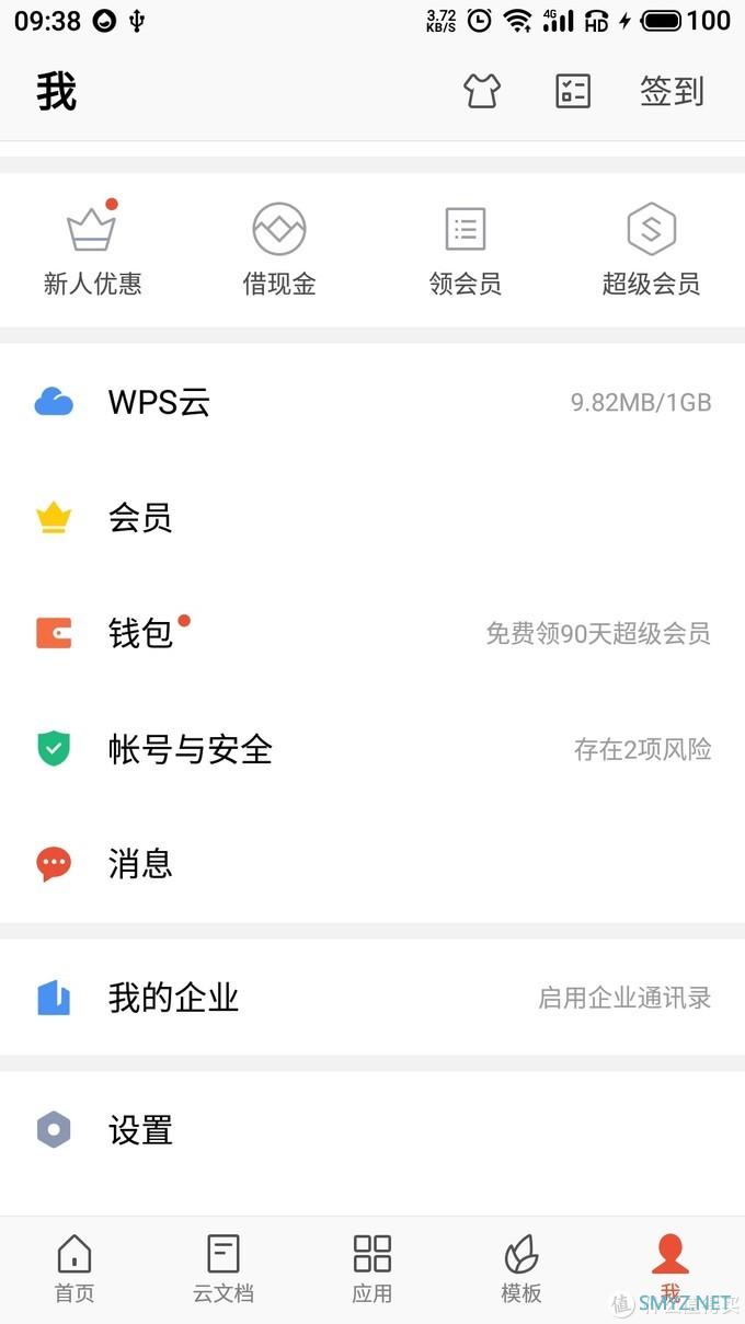 18个移动办公黑科技，立马让你成为高效职场达人，只需这几款APP便能实现