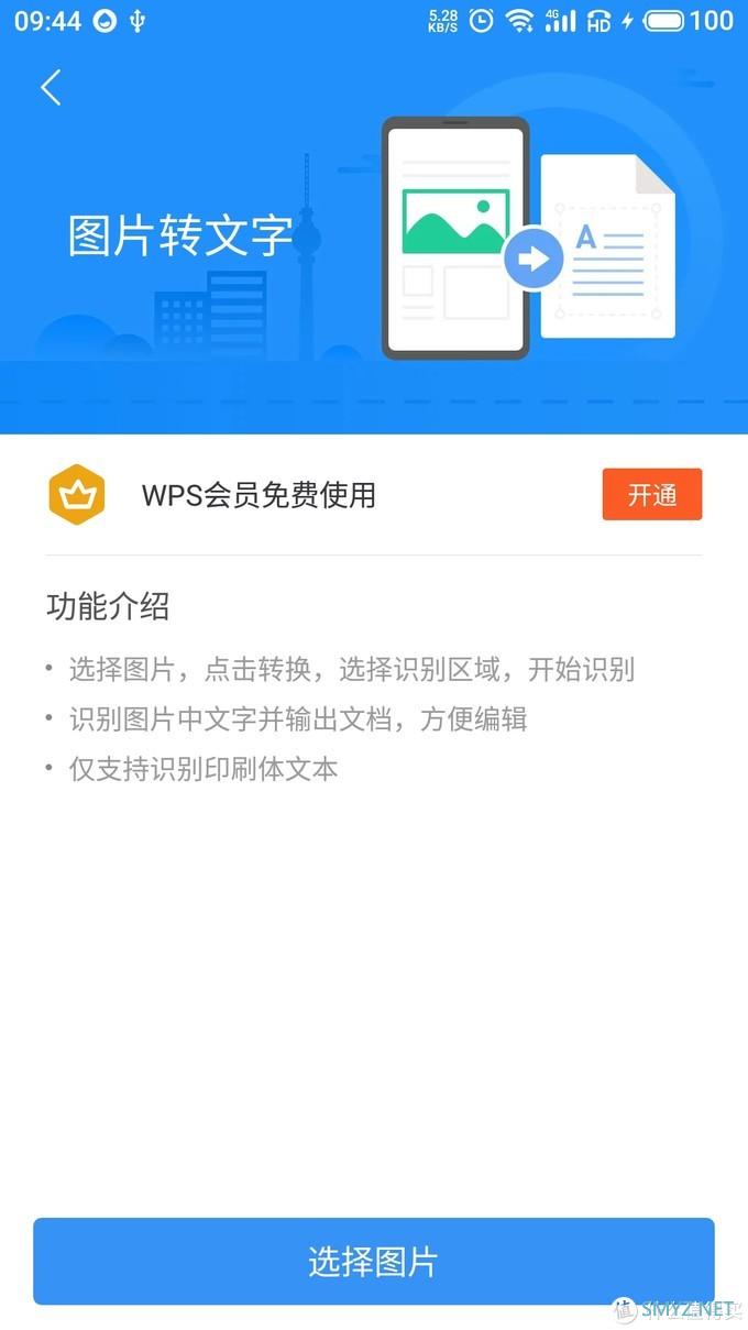 18个移动办公黑科技，立马让你成为高效职场达人，只需这几款APP便能实现