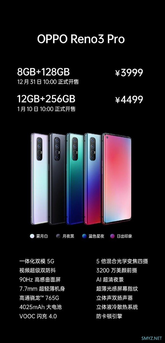 90Hz曲面屏、7.7mm 171g超轻薄：OPPO Reno 3 Pro 5G手机发布，首销骁龙765G 售价3999元起