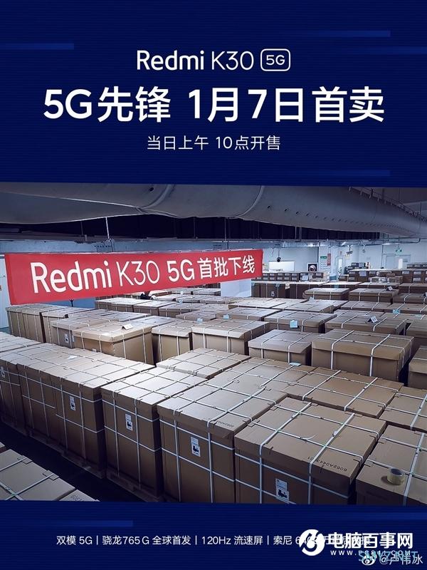 Redmi K30 5G来了：1月1日小米之家预售 1999元起