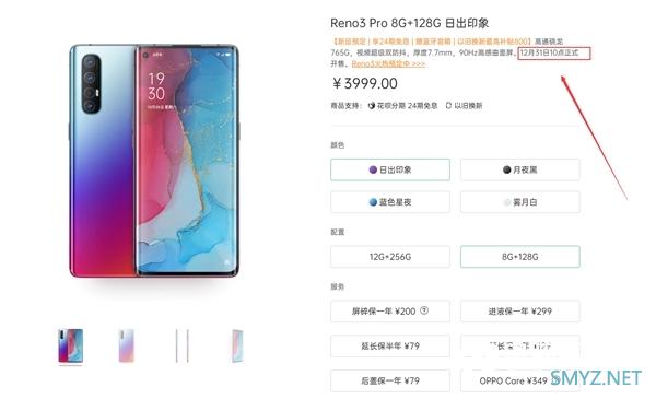 OPPO Reno3 Pro首销：骁龙765G+90Hz屏 3999元