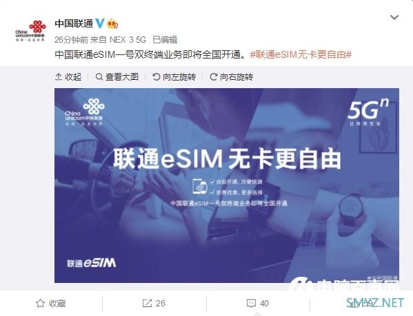 中国联通官宣：eSIM一号双终端业务即将全国开通