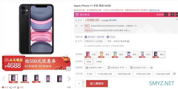 iPhone 11京东秒杀促销：64GB到手最低仅需4688元