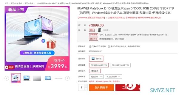 华为MateBook D 15锐龙版首销：3999元