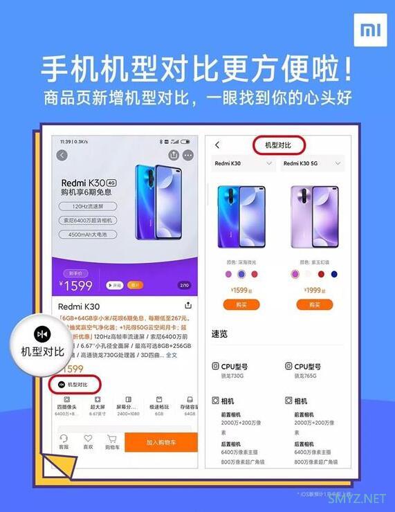 手机机型对比”功能上线，让你选择小米不再困难