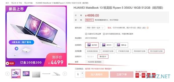 4.4mm 窄边框、锐龙 5 加持：华为 MateBook 13 锐龙版 16+512G 上架预售预售到手价4499元