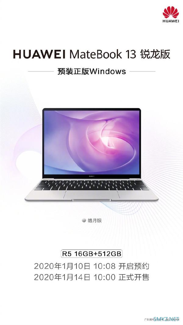 4.4mm 窄边框、锐龙 5 加持：华为 MateBook 13 锐龙版 16+512G 上架预售预售到手价4499元