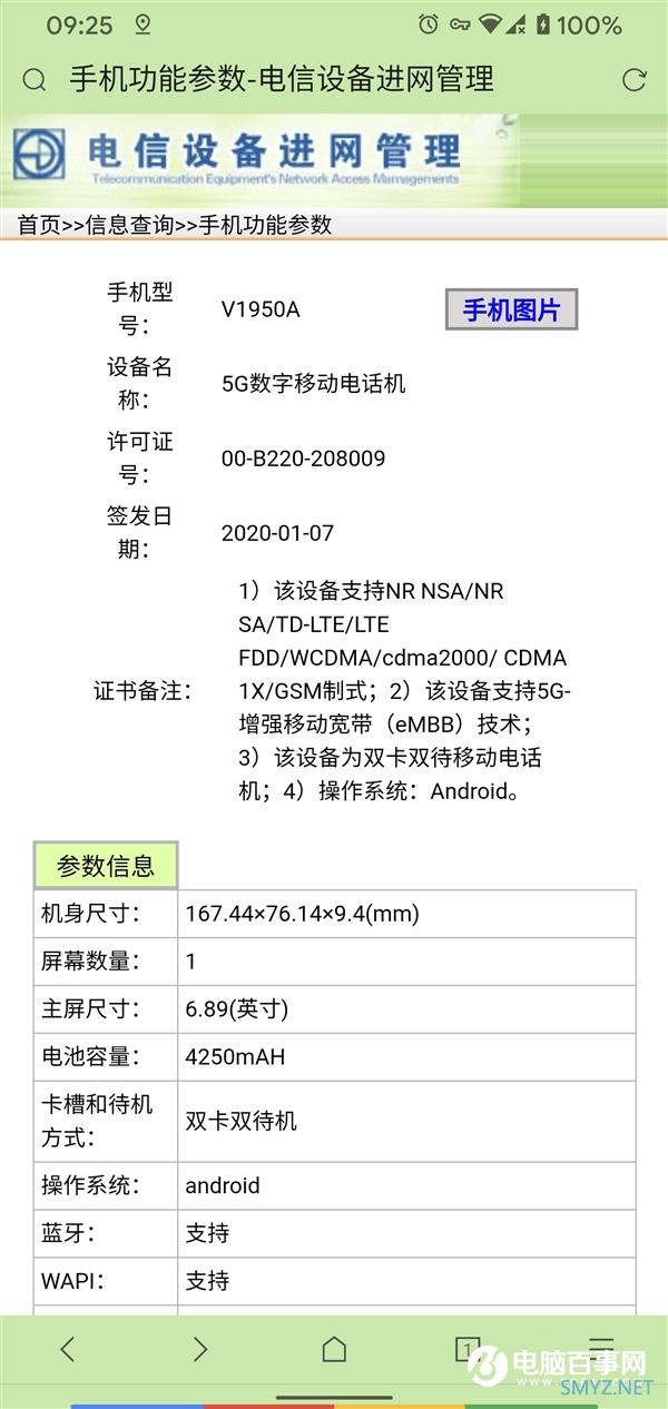 vivo iQOO 3入网：6.89寸屏+骁龙865 还有44W超级闪充