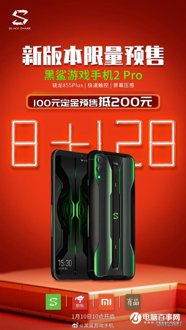 黑鲨2 Pro上新：855Plus+8GB内存 到手2599元