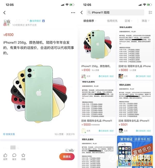 喜闻乐见 陌陌发的iPhone 11已被员工挂闲鱼