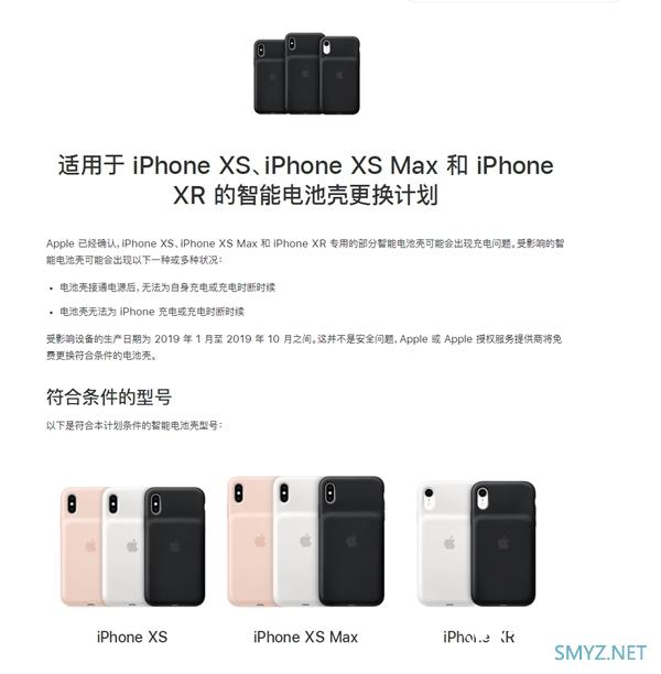 苹果中国启动更换计划：针对iPhone XS/XR智能电池手机壳