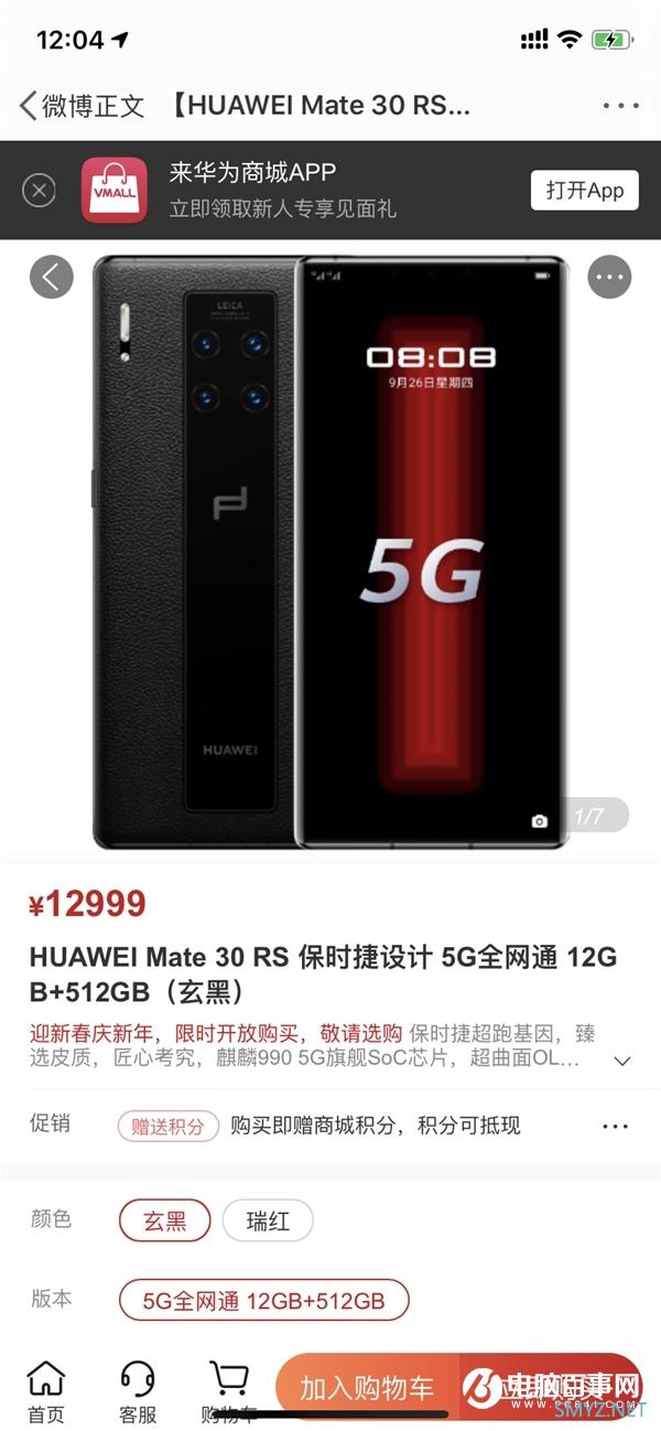 12999元！Mate30 RS保时捷设计开放限时购买：华为第二贵手机