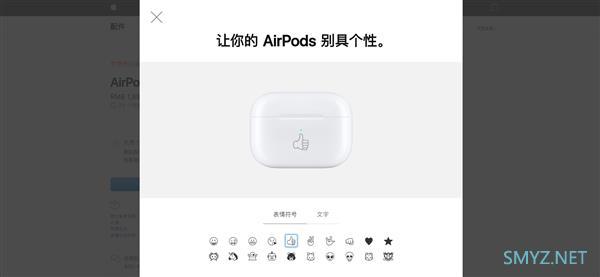 AirPods官网能刻生肖 为什么iPhone却没这待遇？