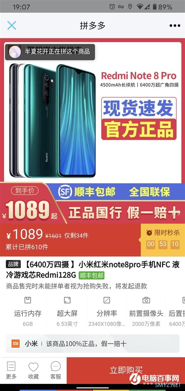 Redmi Note 8 Pro 64G版到手价1089元：支持NFC