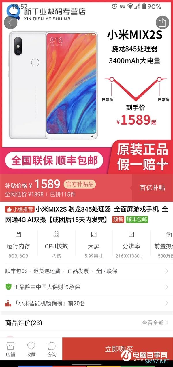 小米MIX 2S 6+128G售1598元：骁龙845/支持NFC