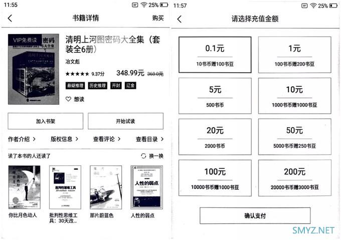 卖 ¥599 的小米电子书比得上 Kindle 吗？不行，但它还是挺香