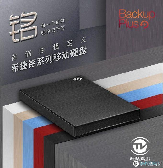 更轻薄更快速 希捷Backup Plus Slim+移动硬盘评测