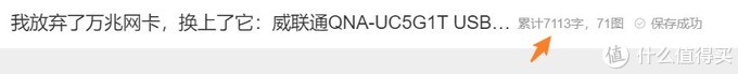 我放弃了万兆网卡，换上了它：威联通QNA-UC5G1T USB3.0转5GbE网卡，群晖可用！
