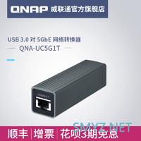 我放弃了万兆网卡，换上了它：威联通QNA-UC5G1T USB3.0转5GbE网卡，群晖可用！