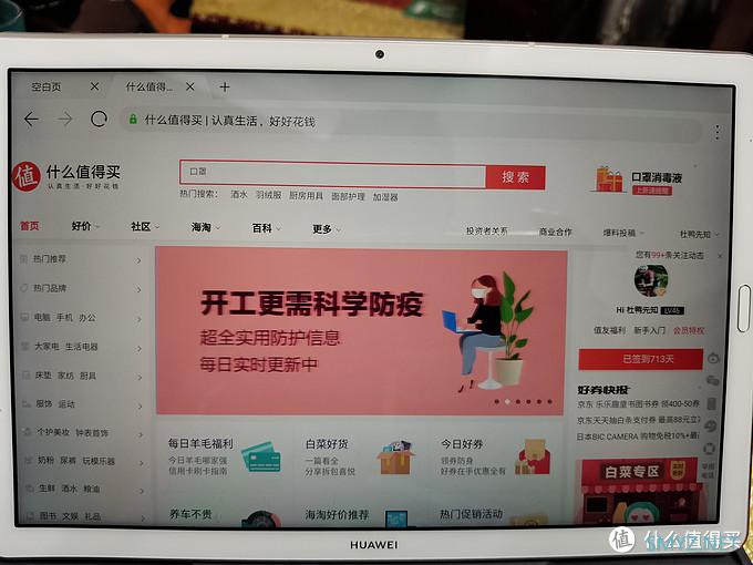 杜鸭的电子产品 篇一：如何发挥华为M6平板的生产力，例如在张大妈上发个文