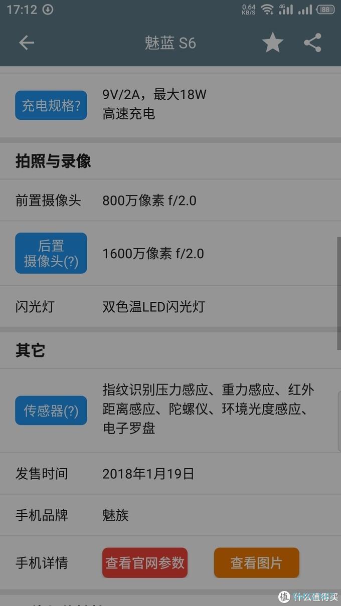 魅族的“弃儿”——魅蓝s6简评