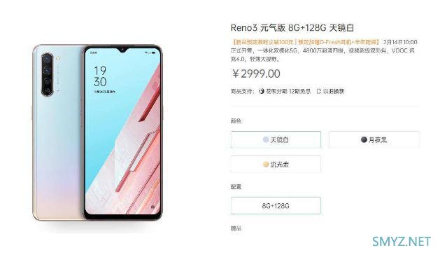 OPPO Reno3元气版正出售：价格2999元